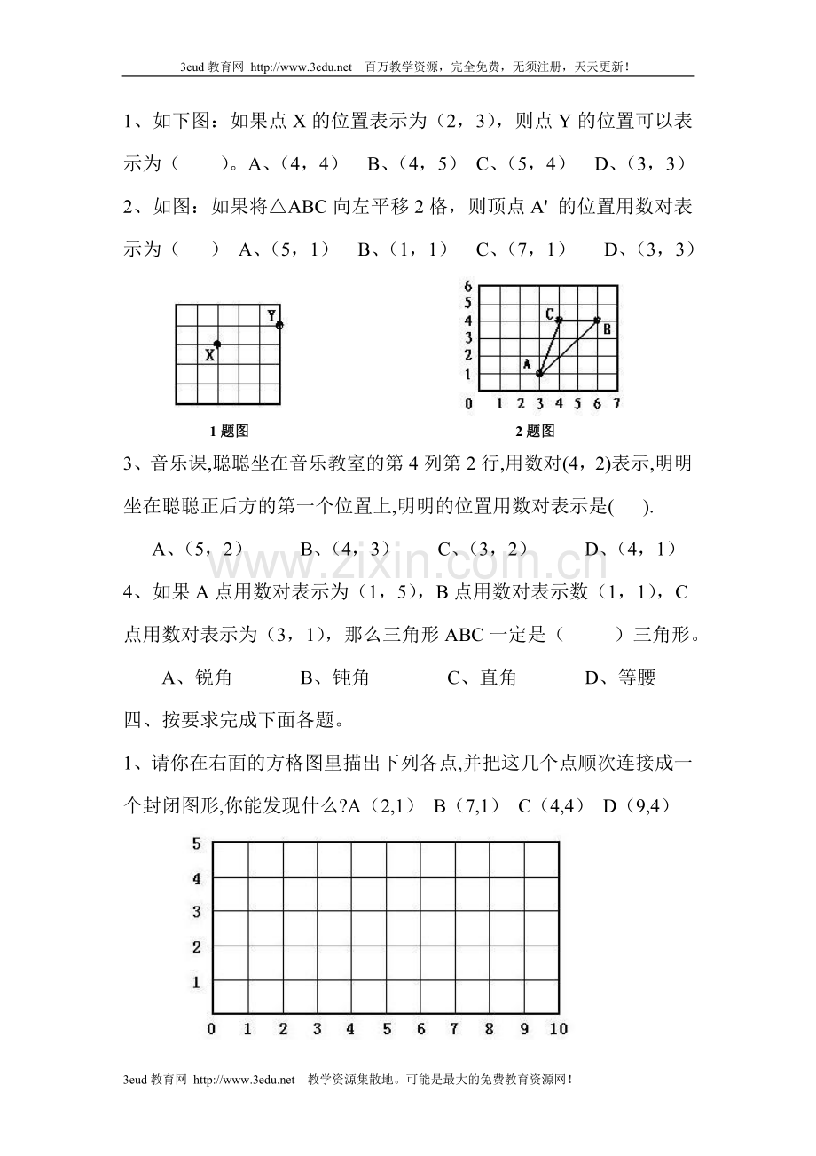 六年级数学上册位置单元测试题.doc_第2页