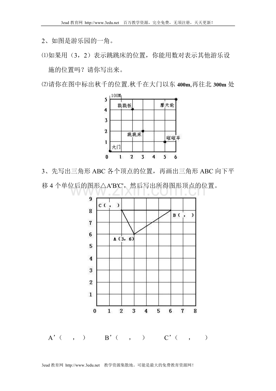 六年级数学上册位置单元测试题.doc_第3页