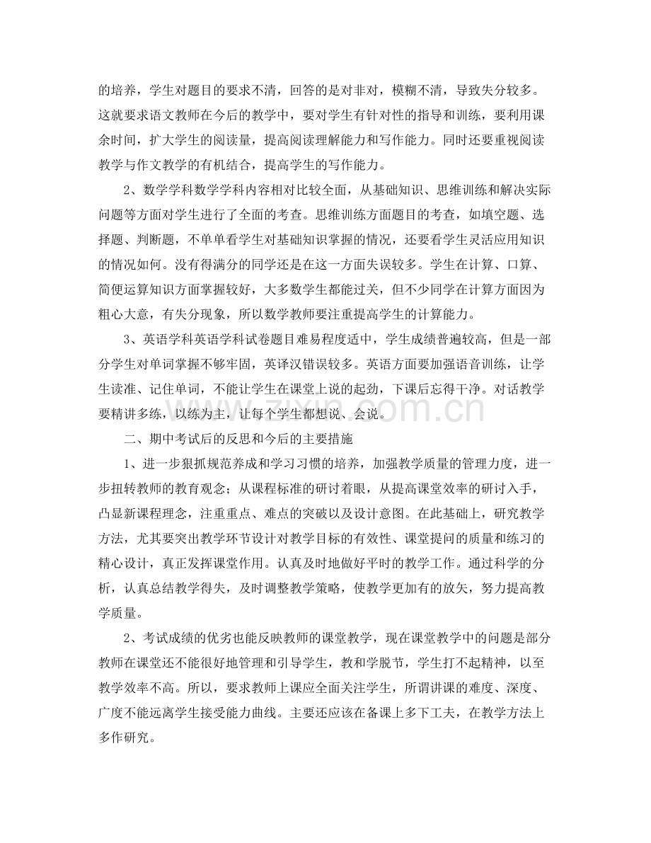 关于小学期中考试总结与反思.docx_第2页