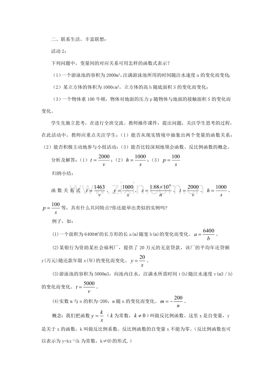 浙江省慈溪市横河初级中学九年级数学上册 反比例函数教案（1） 浙教版.doc_第3页