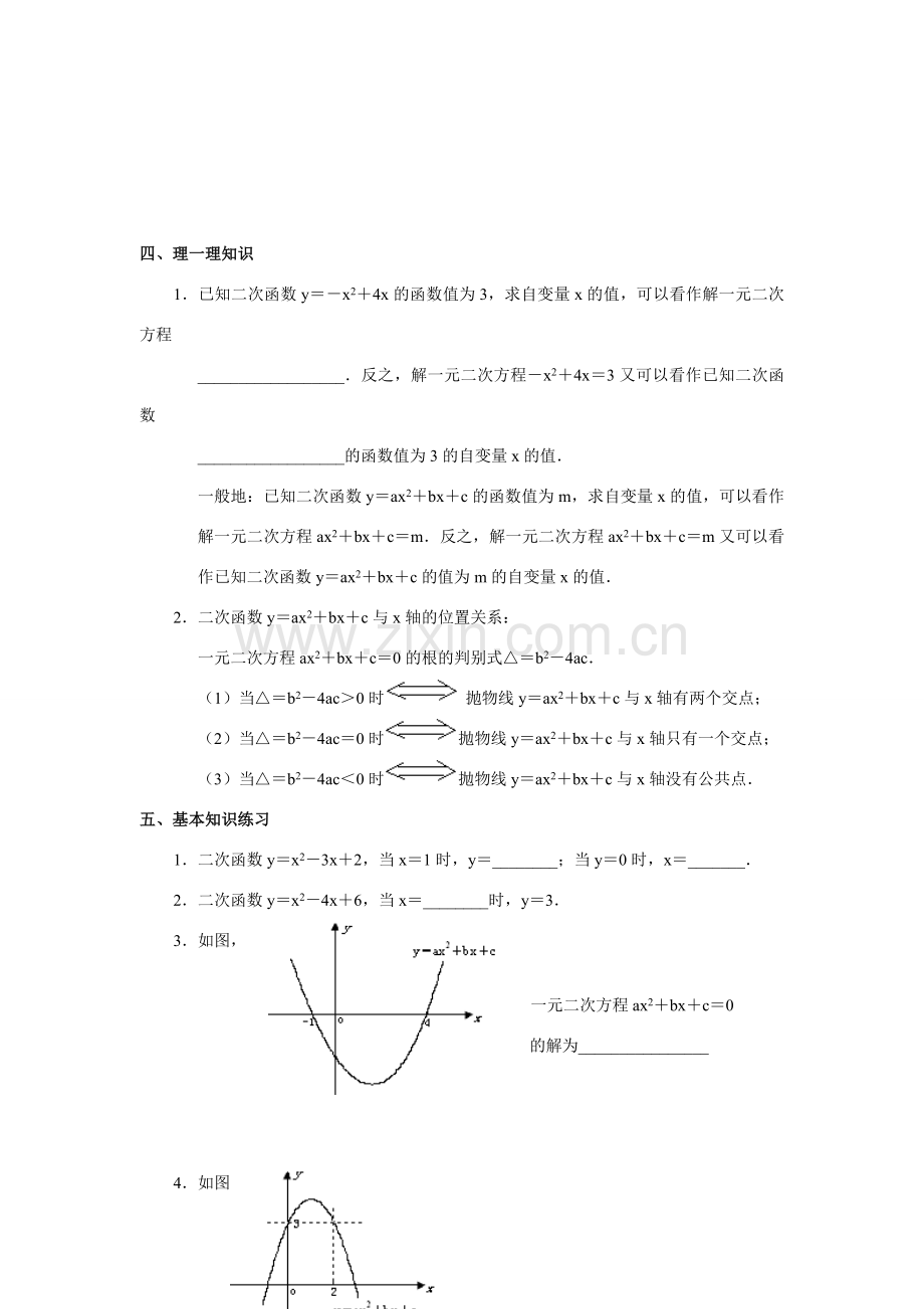 九年级数学下册用函数观点看一元二次方程1.doc_第2页