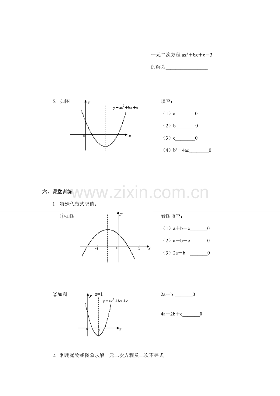 九年级数学下册用函数观点看一元二次方程1.doc_第3页