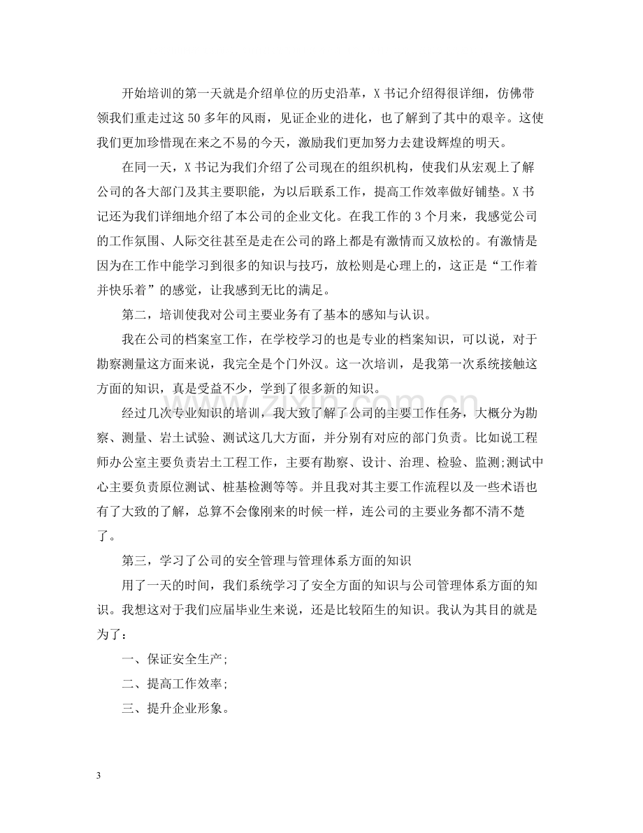 企业职工培训工作总结.docx_第3页