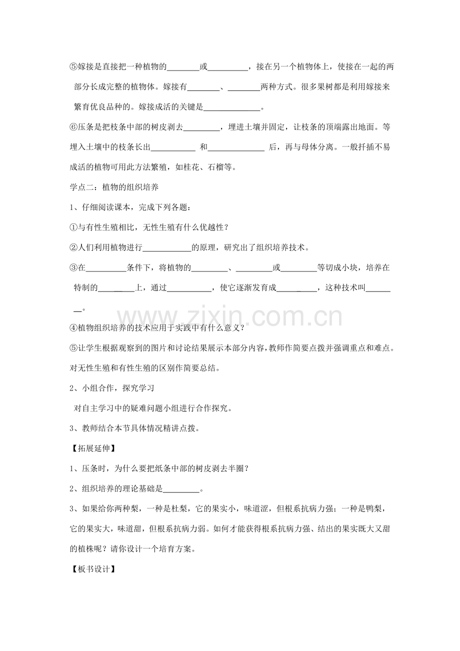 八年级生物上册 4.1.7《植物的无性生殖》教案2 （新版）济南版-（新版）济南版初中八年级上册生物教案.doc_第3页