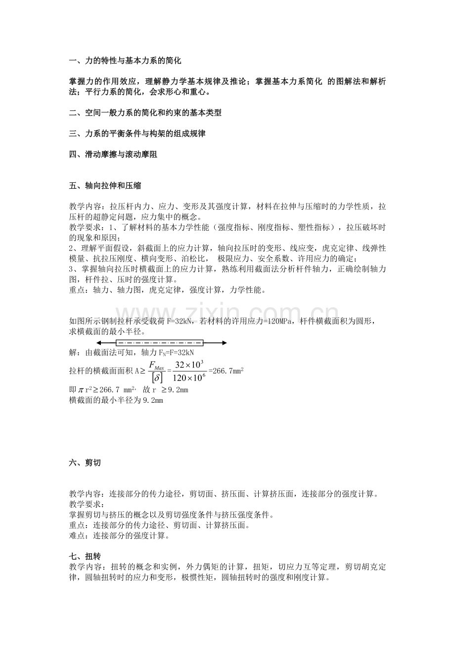 基础力学复习.doc_第1页