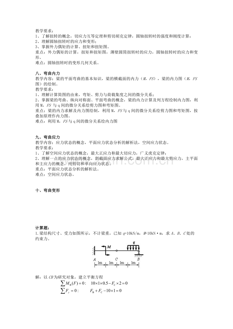 基础力学复习.doc_第2页