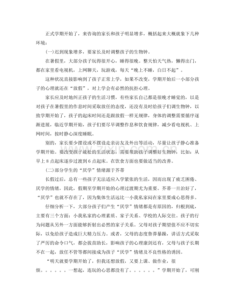 2020年小学教师年终总结范文.docx_第2页