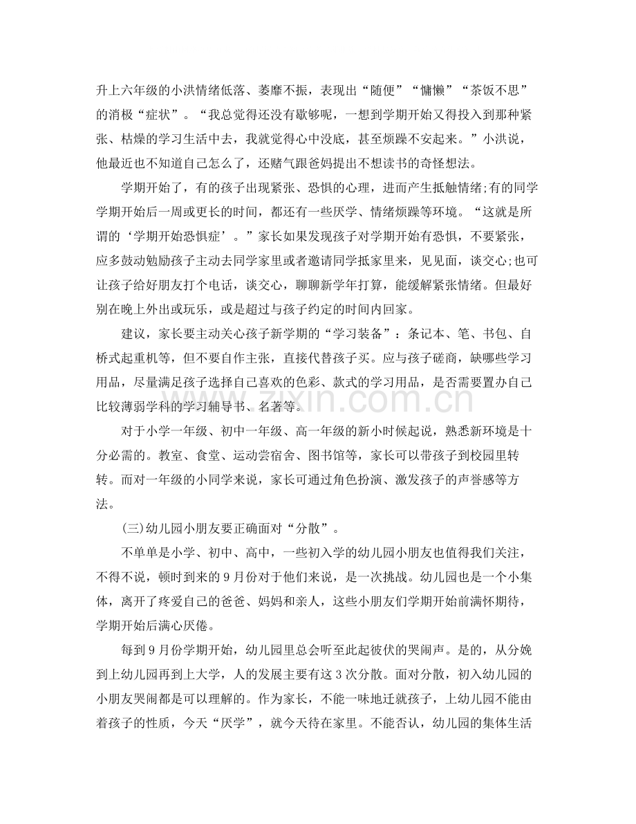 2020年小学教师年终总结范文.docx_第3页