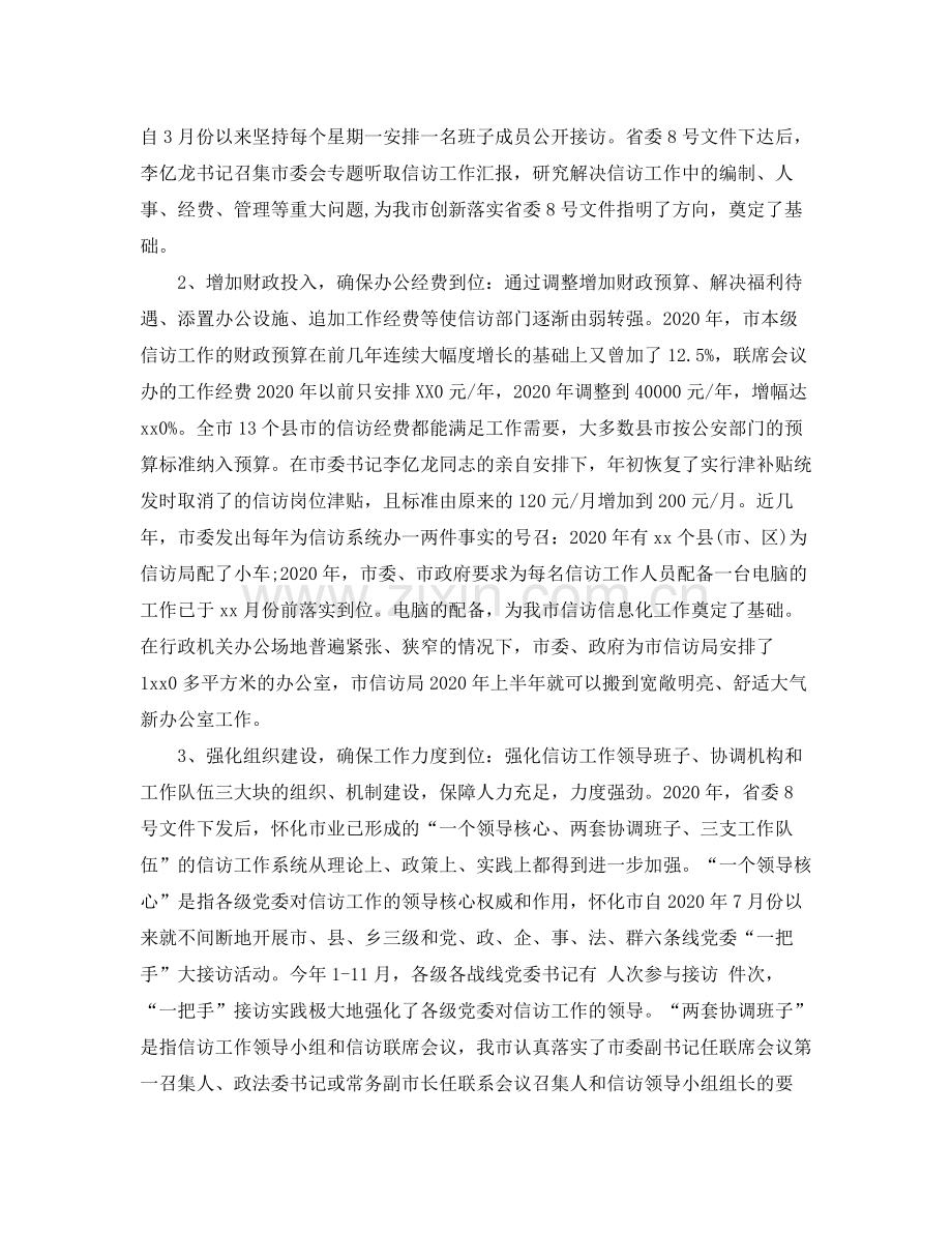 2020年度信访工作总结.docx_第2页