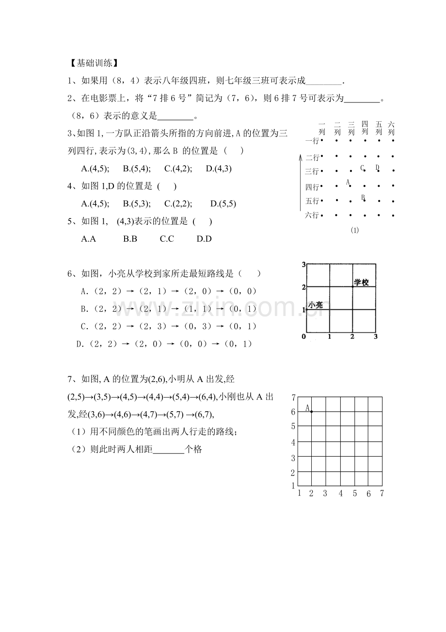 人教版七年级下册有序数对教案.doc_第2页