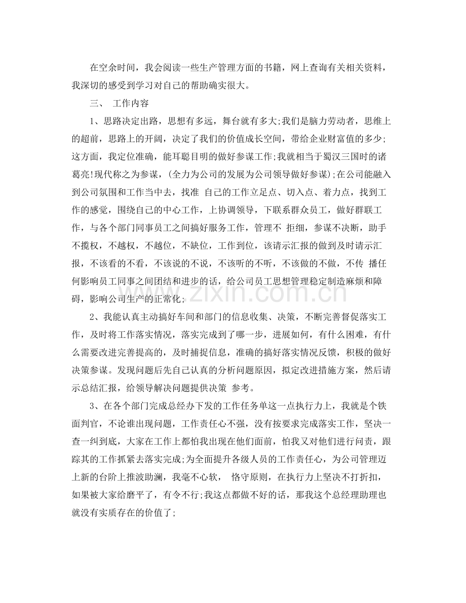 业务经理助理个人工作总结范文 .docx_第2页