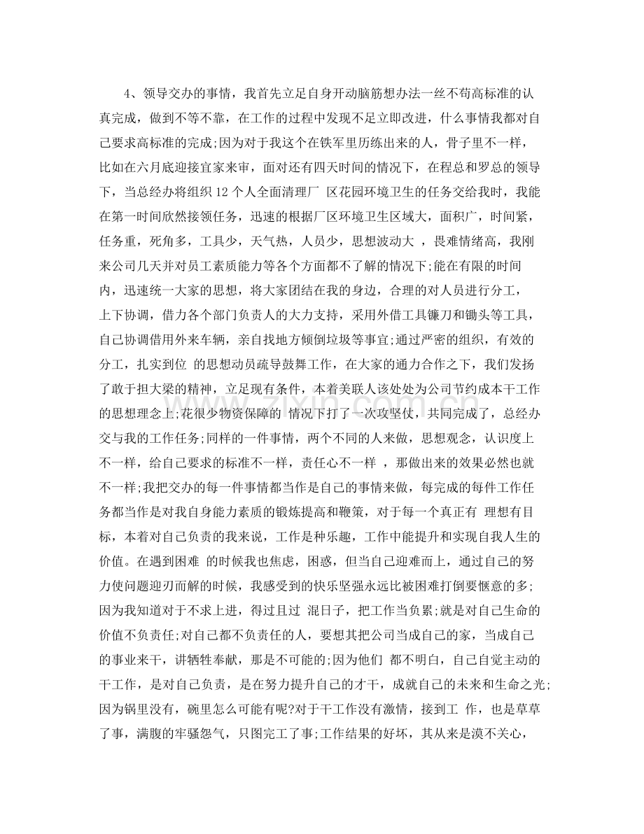 业务经理助理个人工作总结范文 .docx_第3页