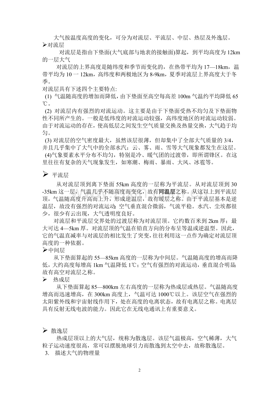 第五章大气环境影响评价.doc_第2页