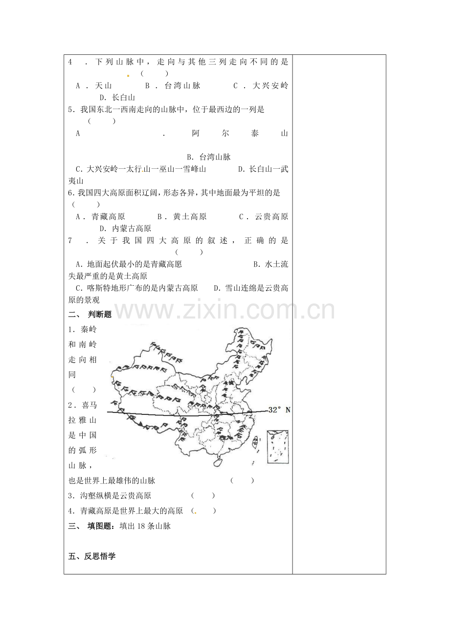 小学教学研究室八年级地理上册 1.1 中国的疆域教案 （新版）湘教版-（新版）湘教版初中八年级上册地理教案.doc_第3页