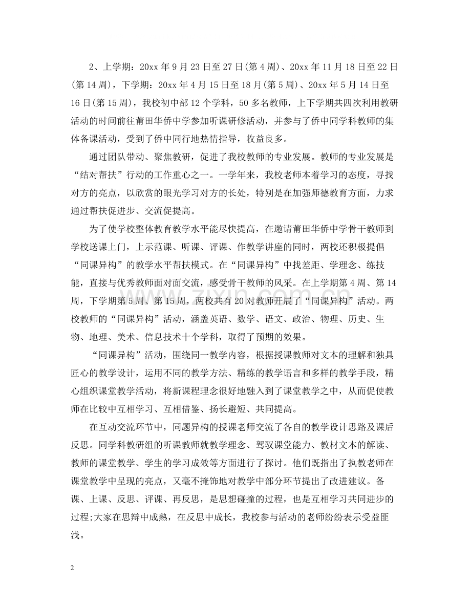 2020年终结对帮扶工作总结.docx_第2页