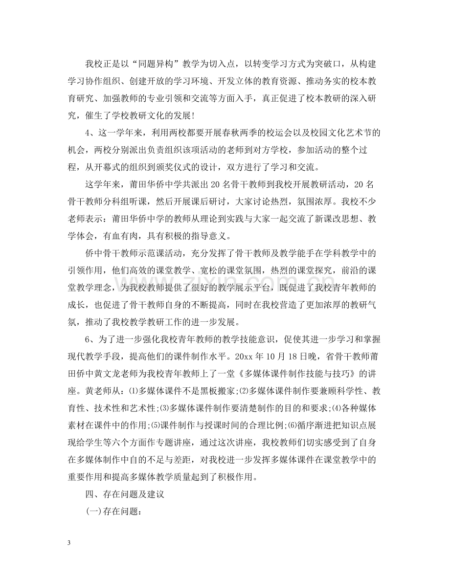 2020年终结对帮扶工作总结.docx_第3页