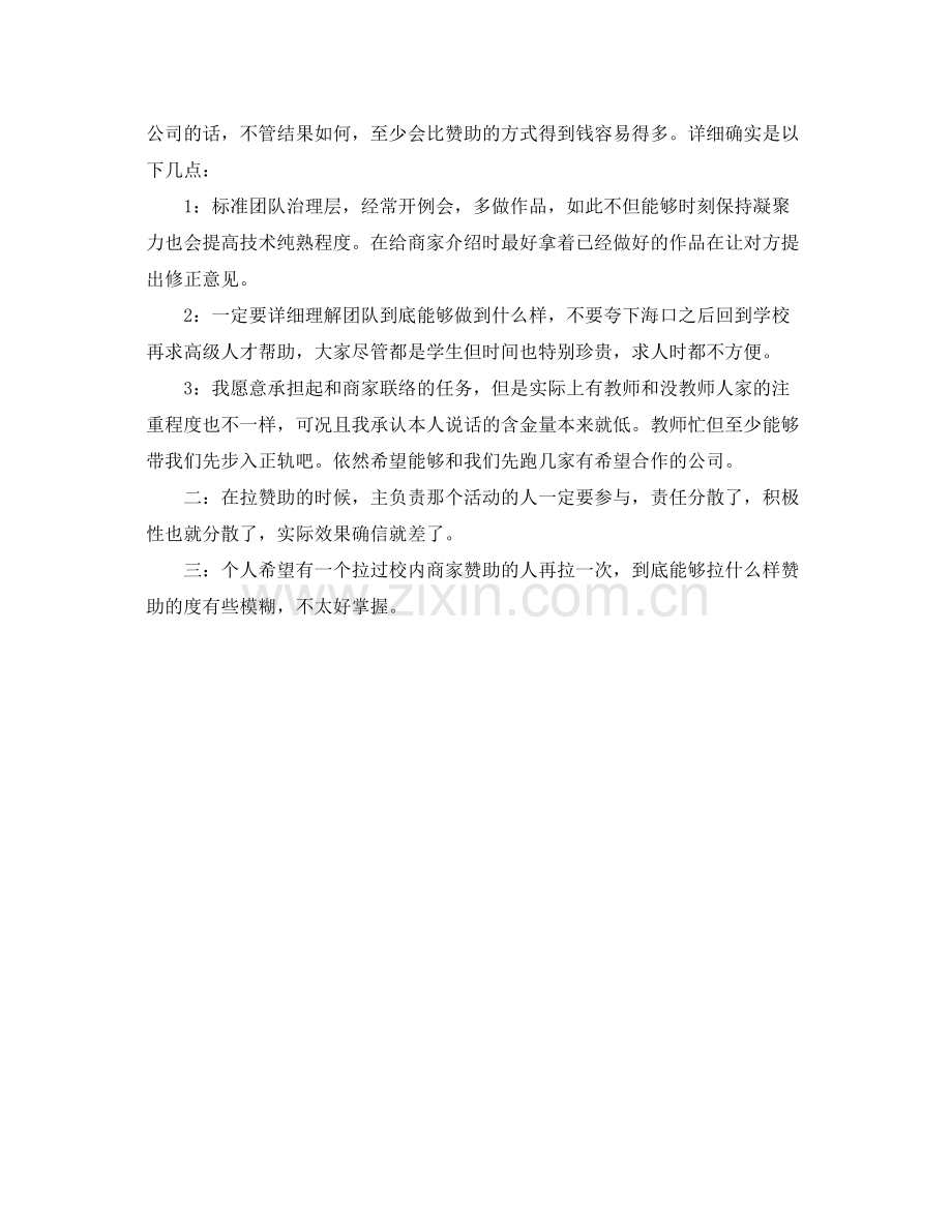 团委组织部个人自我参考总结（通用）.docx_第2页