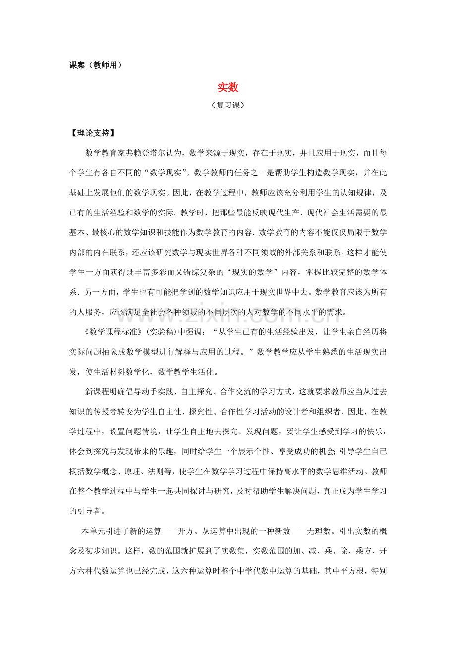 八年级数学上学期期末复习《实数》课案（教师用） 新人教版.doc_第1页