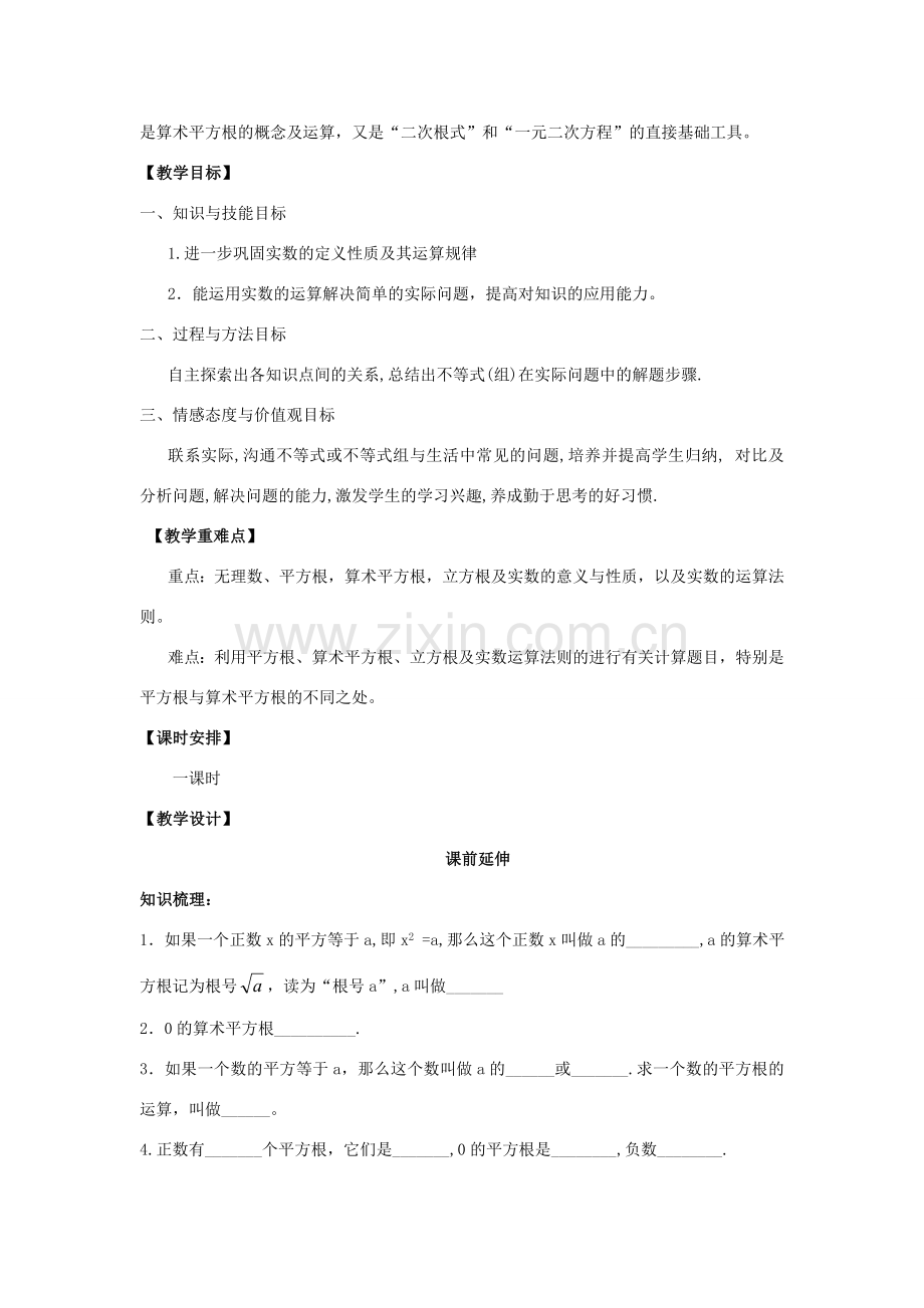 八年级数学上学期期末复习《实数》课案（教师用） 新人教版.doc_第2页