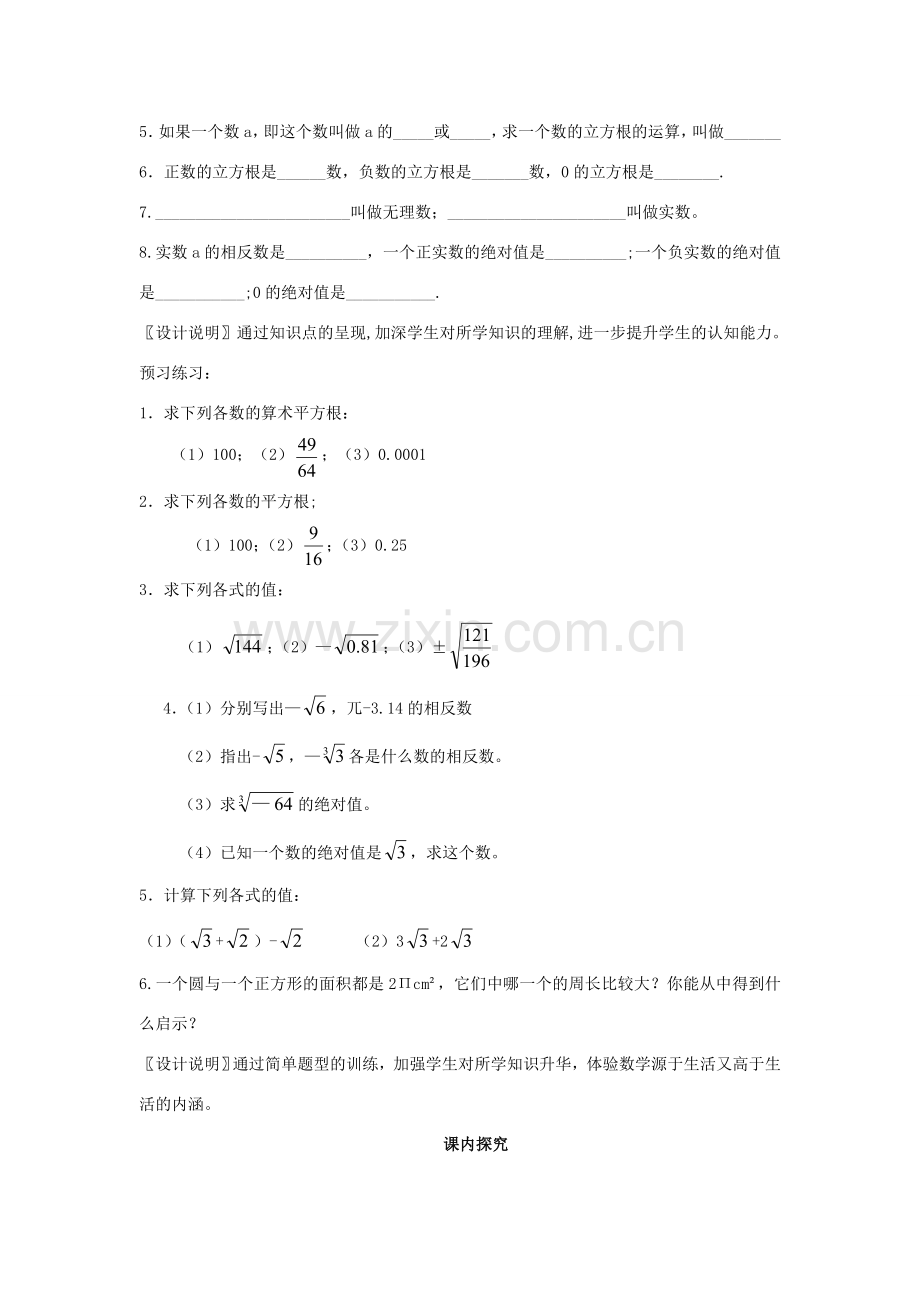 八年级数学上学期期末复习《实数》课案（教师用） 新人教版.doc_第3页