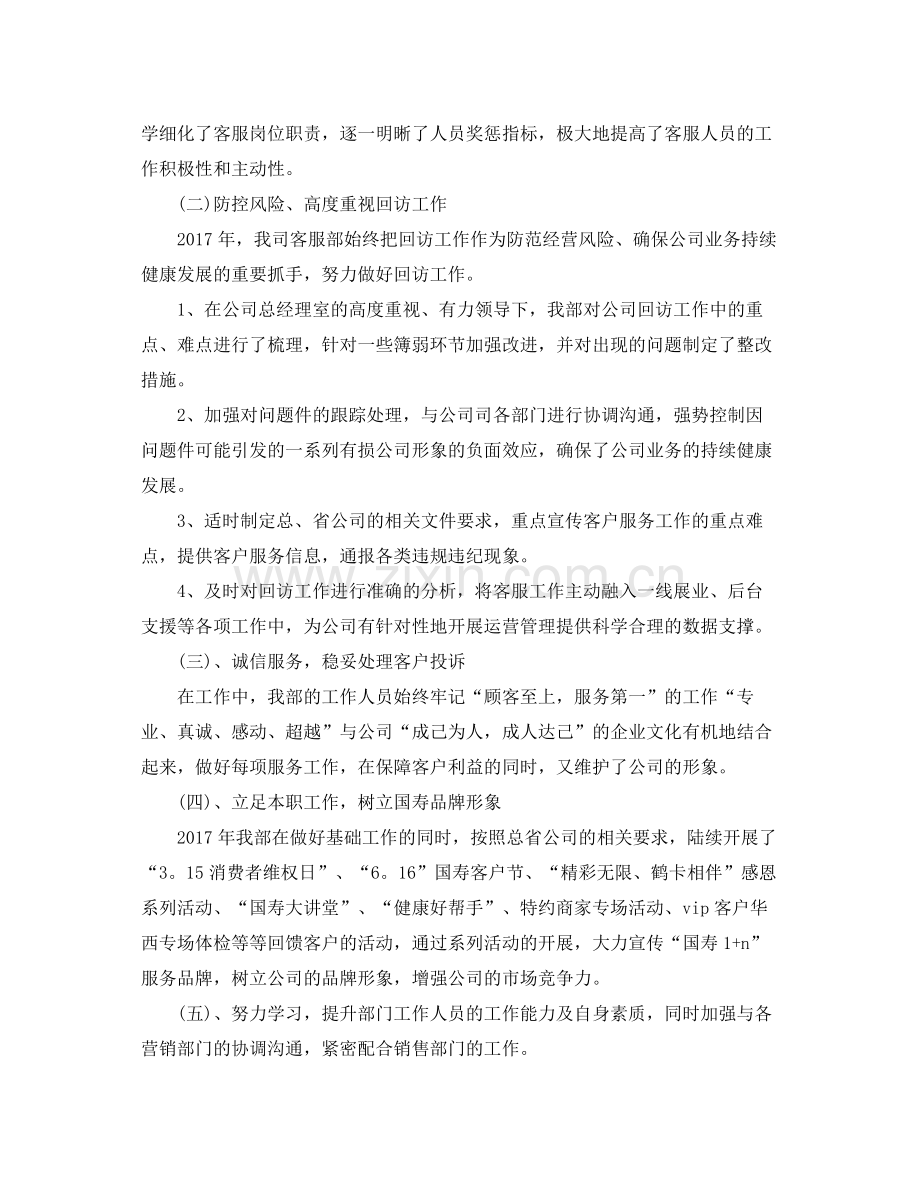 保险客服年底工作总结例文 .docx_第2页