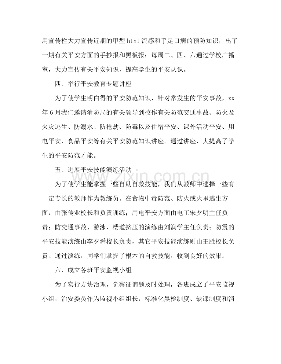 安全教育活动月活动参考总结范文.docx_第2页