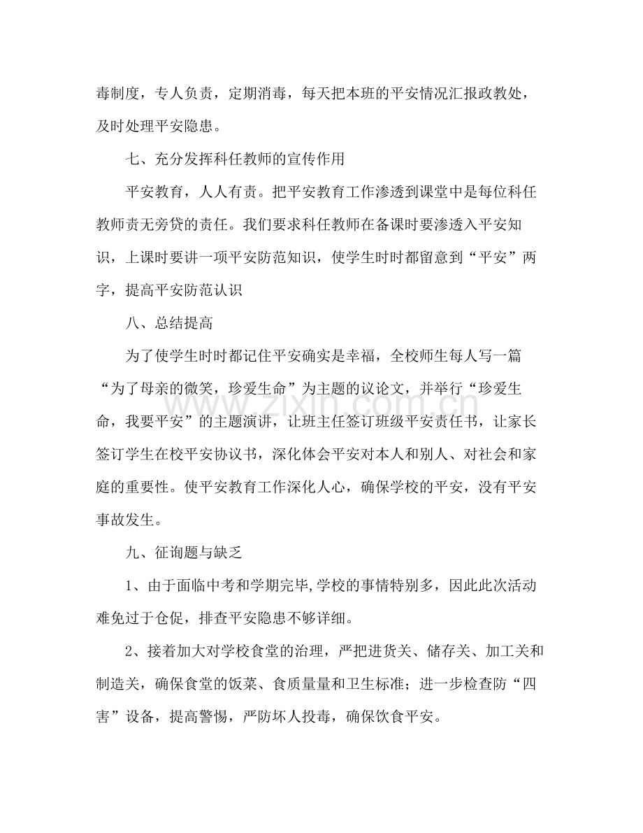 安全教育活动月活动参考总结范文.docx_第3页