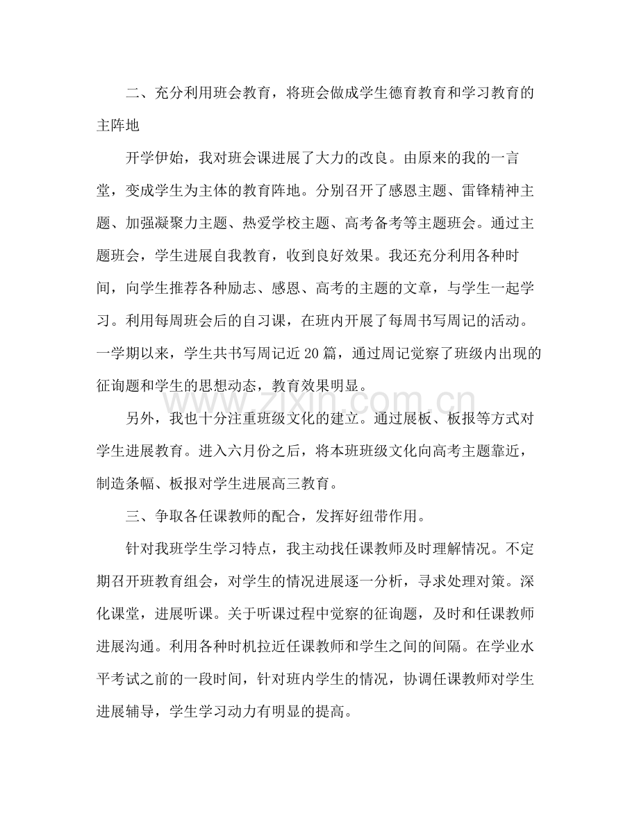 2021年高中班主任工作参考总结范文2)2.docx_第2页