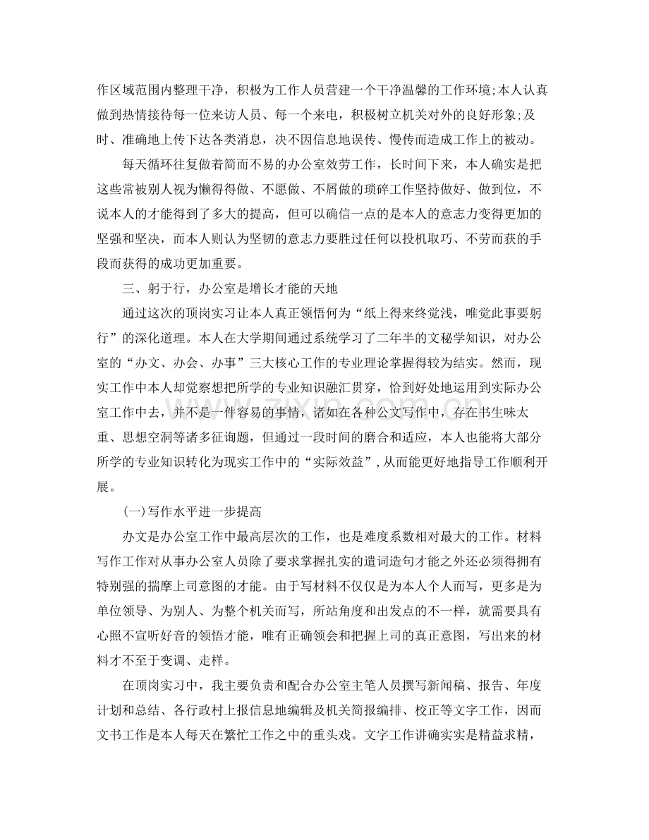 办公室工作参考总结党政办公室半年顶岗实习参考总结范文.docx_第2页