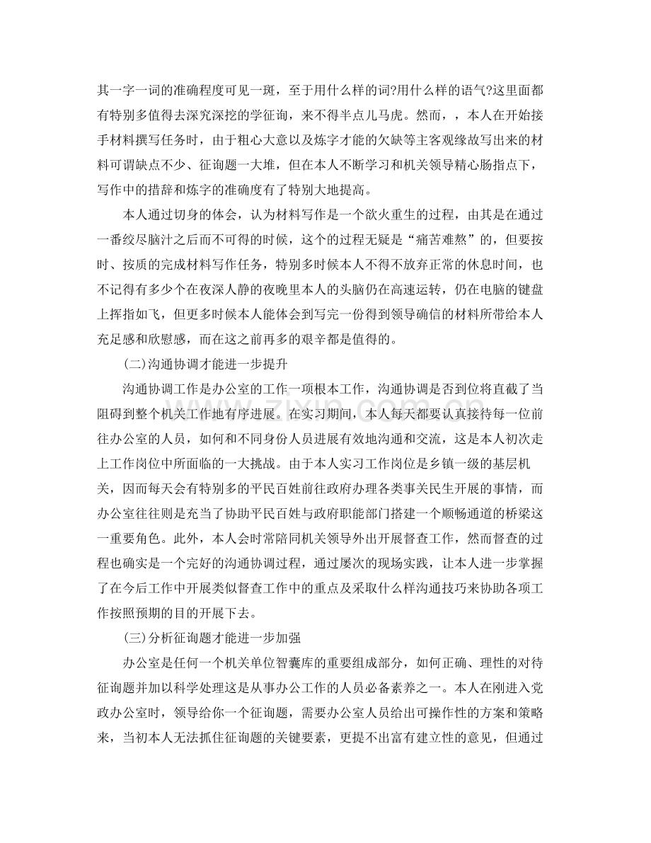 办公室工作参考总结党政办公室半年顶岗实习参考总结范文.docx_第3页