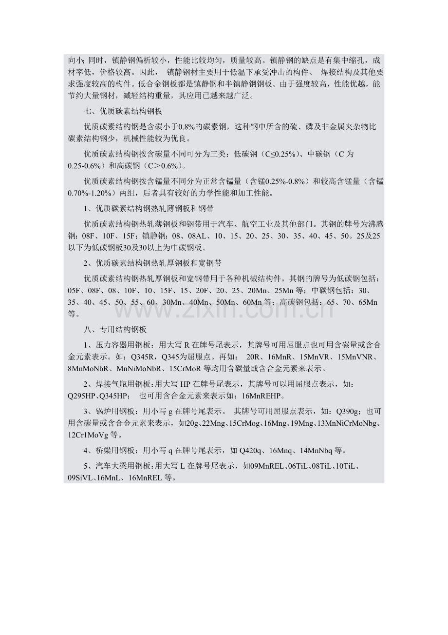 板材的分类及其基础知识介绍.doc_第3页