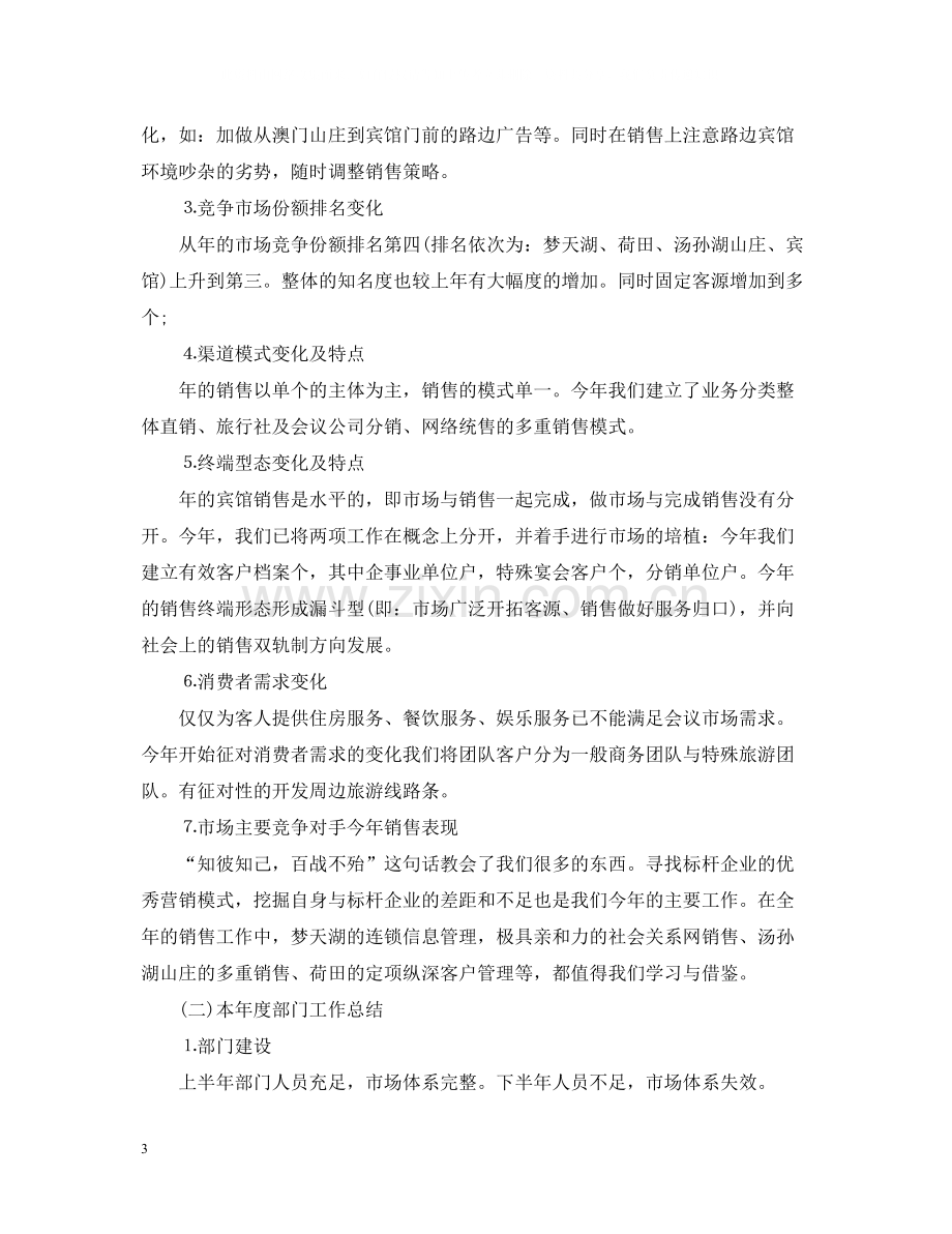 优秀营销员年末工作总结报告.docx_第3页