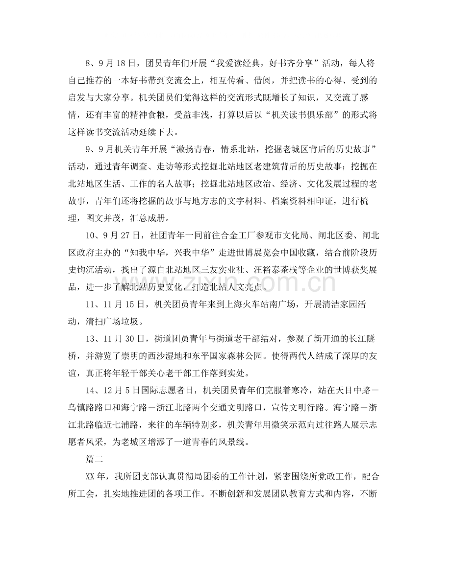 机关团支部年终工作总结三篇.docx_第2页