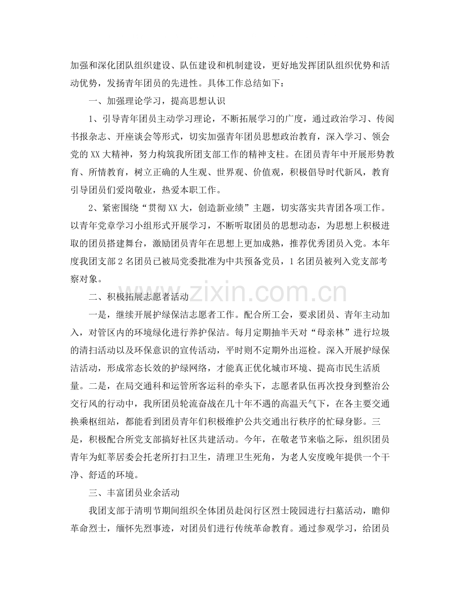 机关团支部年终工作总结三篇.docx_第3页