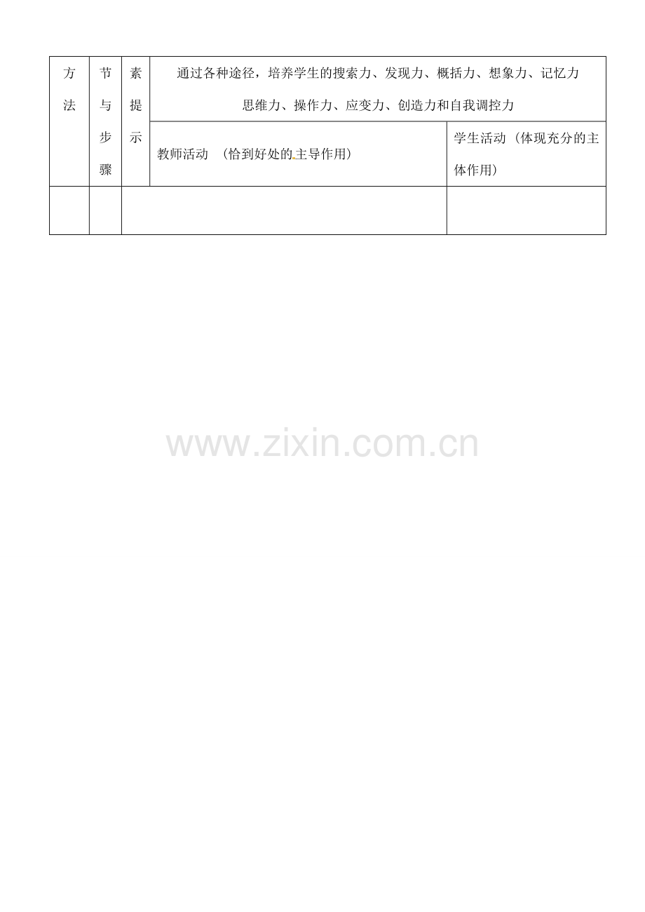 河南省开封县八里湾四中七年级数学下册《1.2整式的加减》教案二 北师大版 .doc_第2页