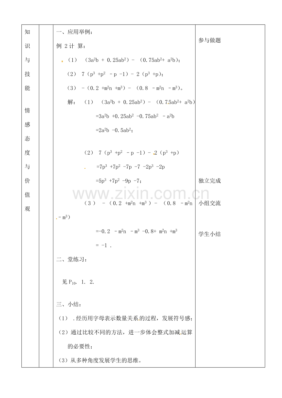 河南省开封县八里湾四中七年级数学下册《1.2整式的加减》教案二 北师大版 .doc_第3页