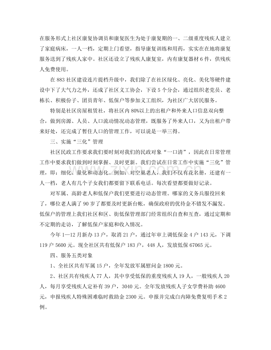 社区民政年终工作总结范文.docx_第2页