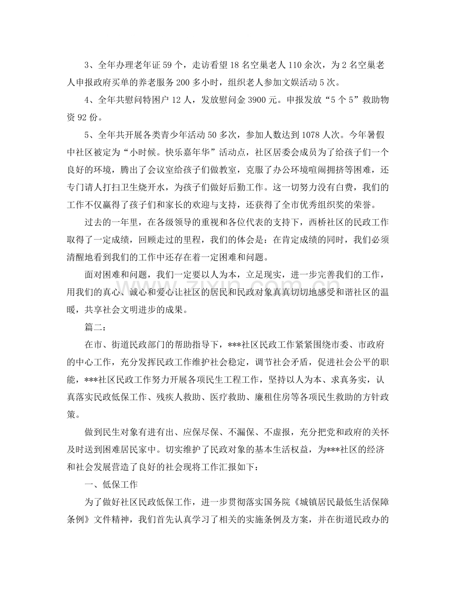 社区民政年终工作总结范文.docx_第3页