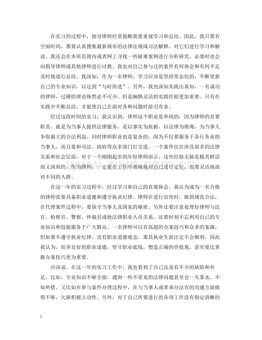 实习律师年底总结2.docx_第2页