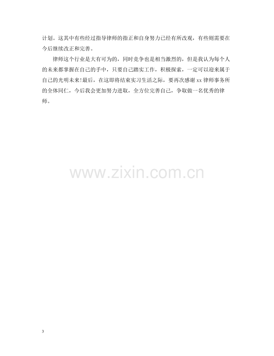 实习律师年底总结2.docx_第3页