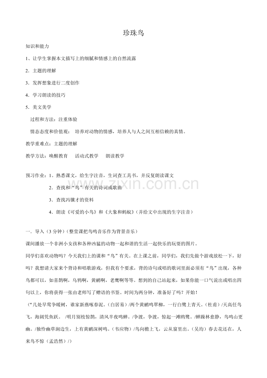 浙教版七年级语文上册珍珠鸟3.doc_第1页