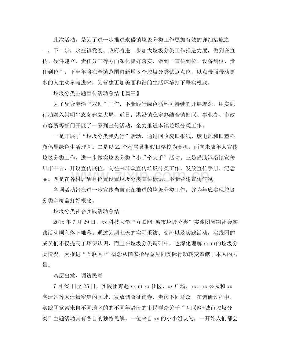 垃圾分类主题宣传活动参考总结垃圾分类社会实践活动参考总结6篇.docx_第2页