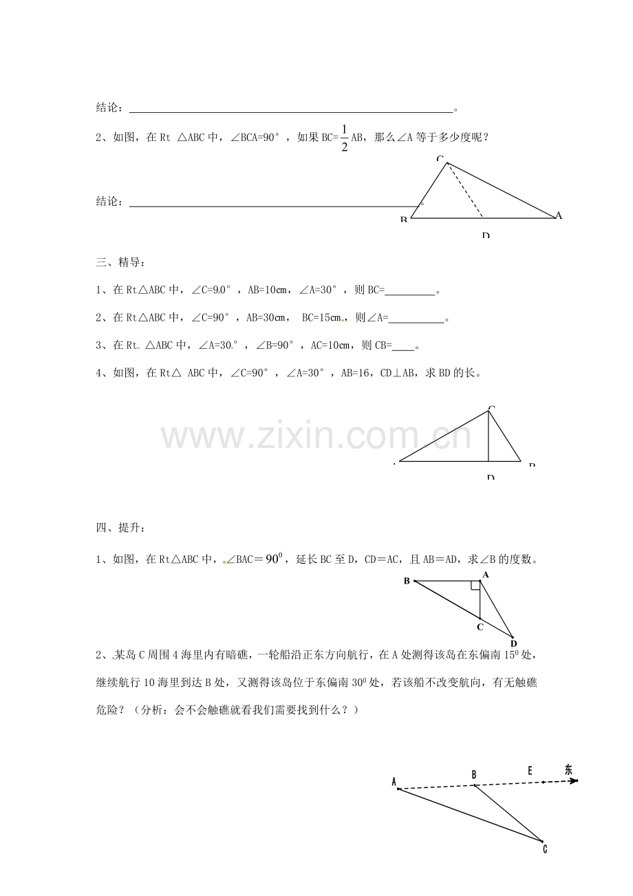 八年级数学下册 第一章 直角三角形 1.1 直角三角形的性质和判定（一）教案1 （新版）湘教版-（新版）湘教版初中八年级下册数学教案.doc_第2页