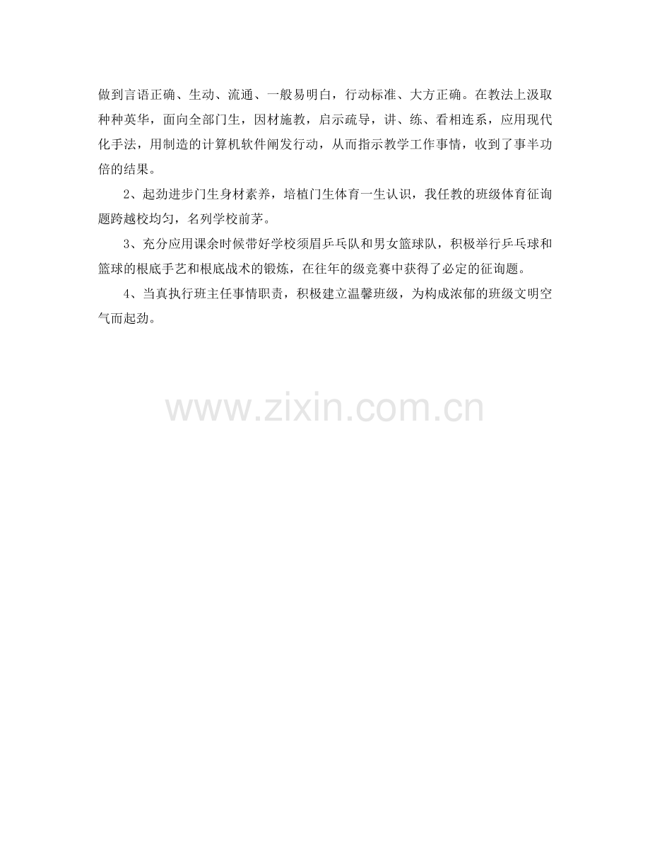 2021年教师年上半年工作参考总结.docx_第2页