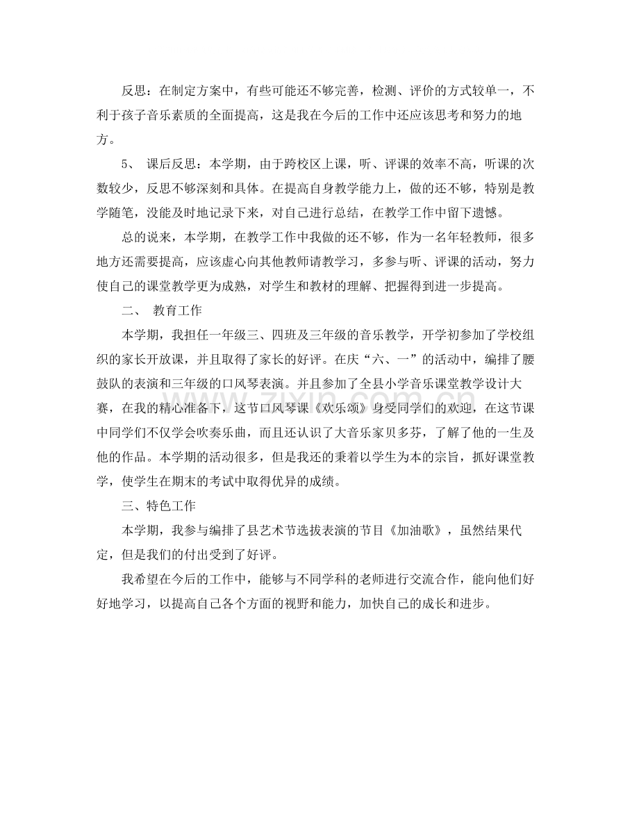 2020年音乐教师工作总结.docx_第2页