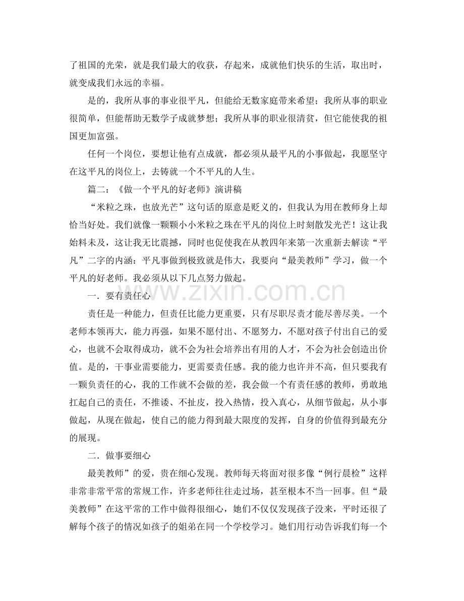 简要自我工作评价.docx_第2页