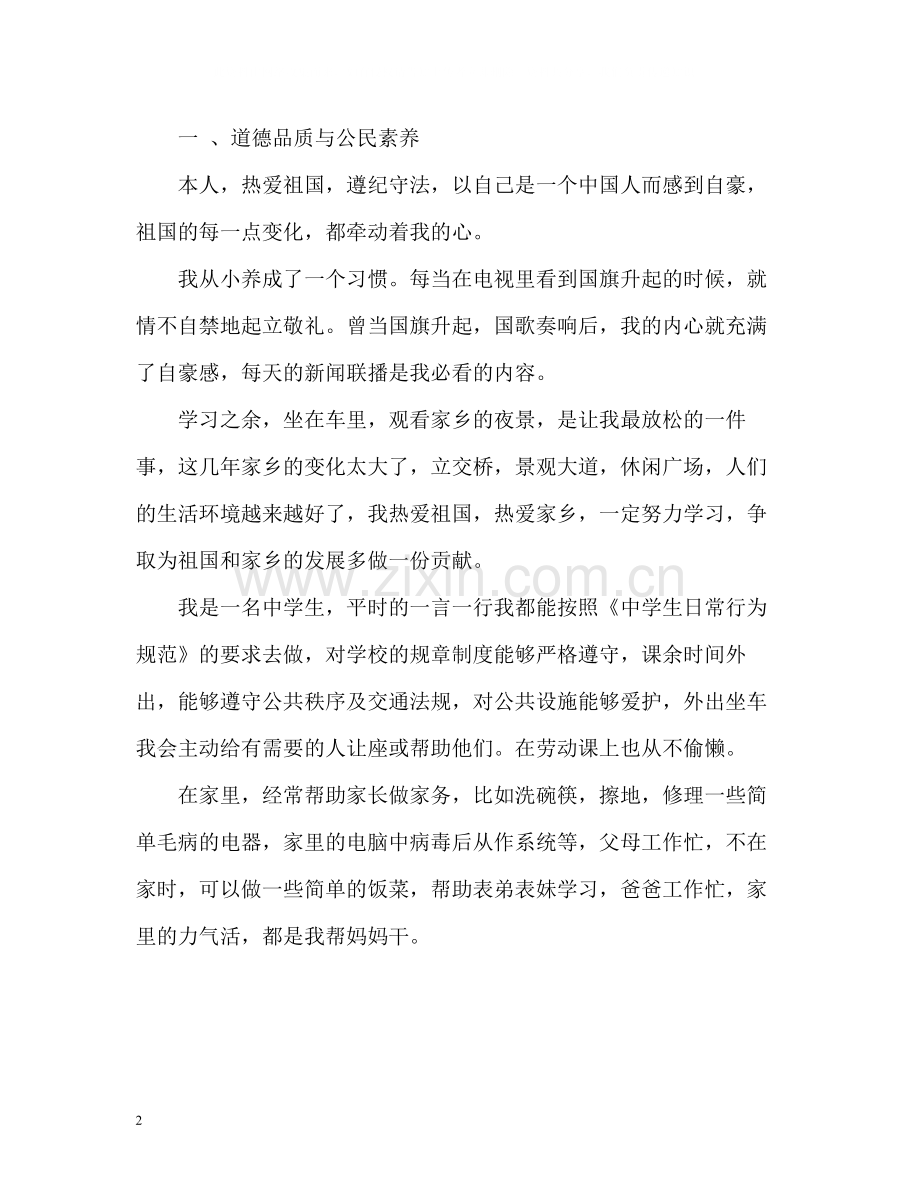 综合素质实践活动自我评价.docx_第2页