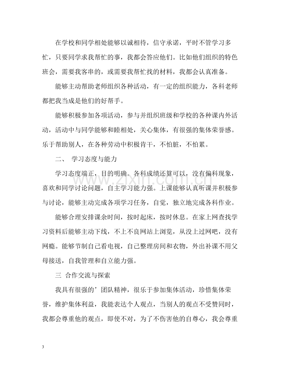 综合素质实践活动自我评价.docx_第3页