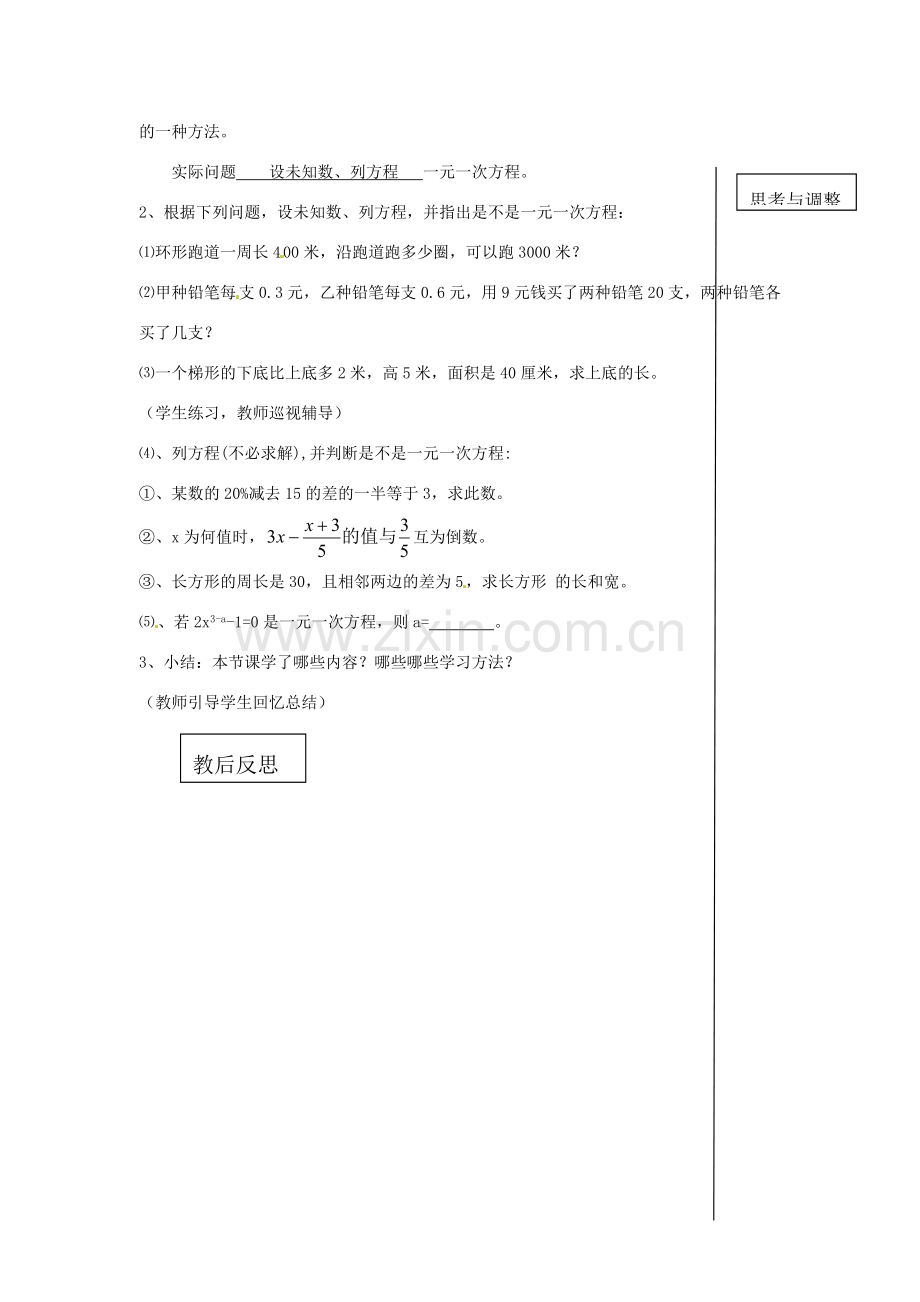 安徽省亳州市风华中学七年级数学上册《2.1.1 一元一次方程》（第二课时）教案 （新版）新人教版.doc_第3页