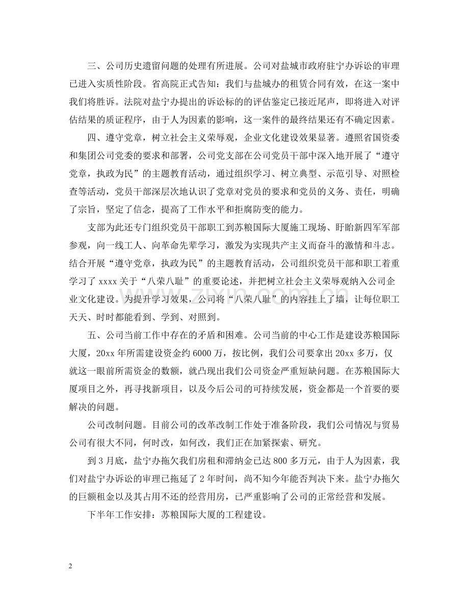 上半年房地产公司工作总结2.docx_第2页